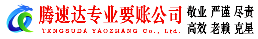 三水要债公司